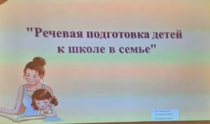 Родительское собрание в подготовительной к школе группе "Пчёлки". Педагог Кондрашова Т.В., учитель-логопед Майер Ю.И.